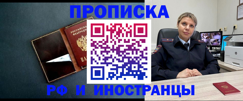 купить прописку в Лесосибирске